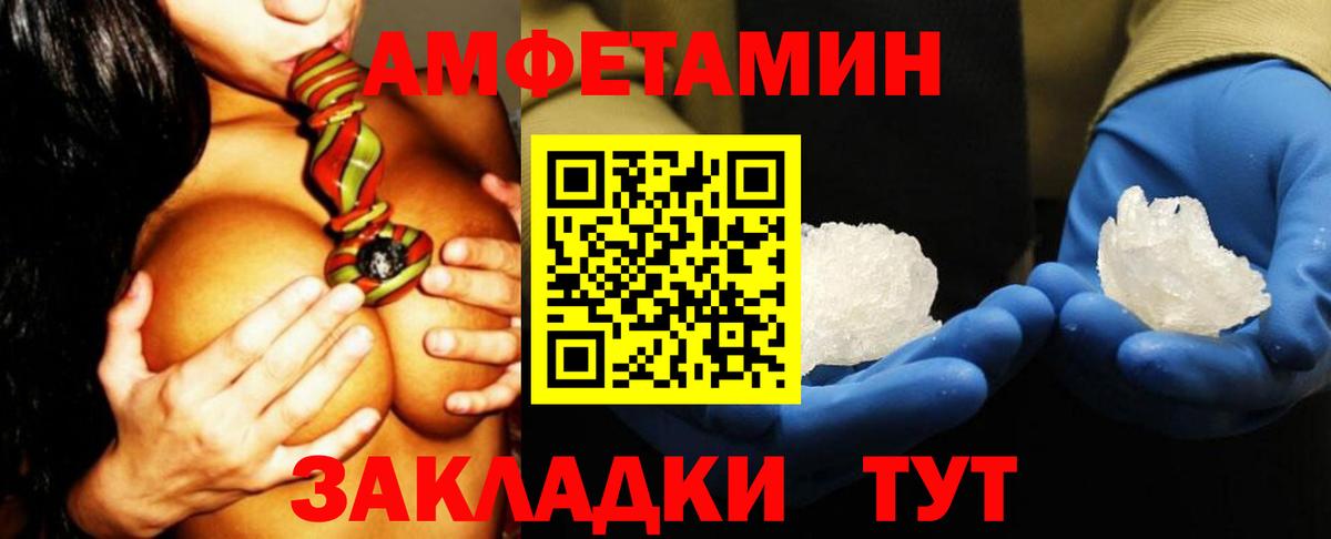 АМФ Premium  Вход с VPN  Amphetamine  Советская Гавань 