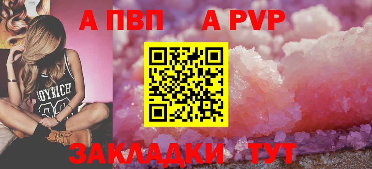 наркота  Вход с VPN  A-PVP Crystall  Alfa_PVP кристаллы  Советская Гавань  A-PVP кристаллы 