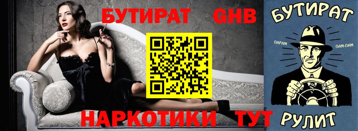 БУТИРАТ оксана Советская Гавань