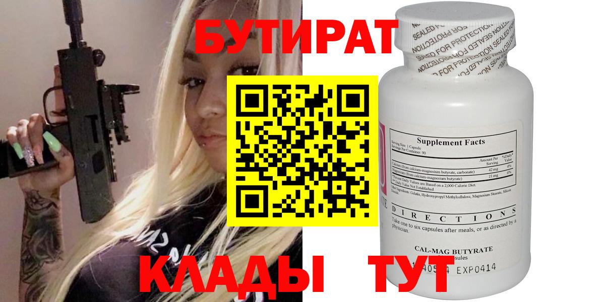 Советская Гавань  БУТИРАТ оксибутират  Вход с VPN 