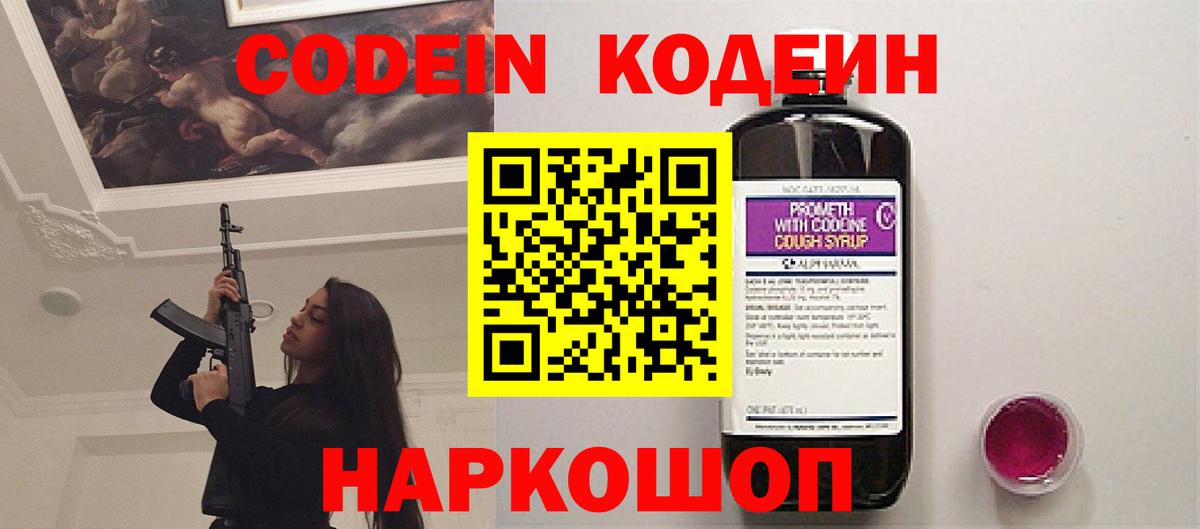 Советская Гавань  Кодеиновый сироп Lean напиток Lean (лин)  Кодеин Purple Drank  Вход с VPN 