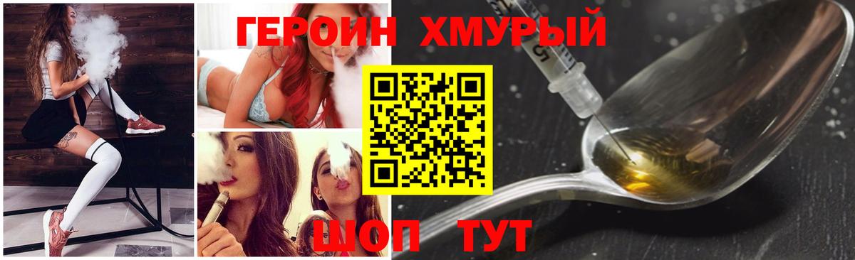ГЕРОИН Афган Советская Гавань